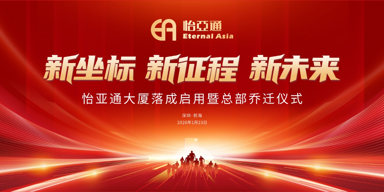 新坐标，新征程，新未来|壹号娱乐-com大厦落成启用暨总部乔迁新址